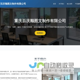 重庆百庆顺图文制作有限公司