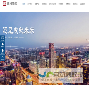 建投物联股份有限公司