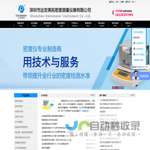 密度计,液体密度计,固体密度测试仪,固体密度计,密度计厂家,深圳市达宏美拓密度测量仪器有限公司