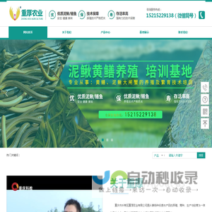 重庆泥鳅苗|重庆黄鳝苗|重庆泥鳅养殖|重庆黄鳝养殖|重庆鱼苗批发_重庆市长寿区重厚农业有限公司