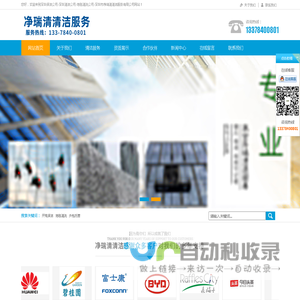 深圳保洁公司-深圳清洁公司-地毯清洗公司-深圳市净瑞清清洁服务有限公司