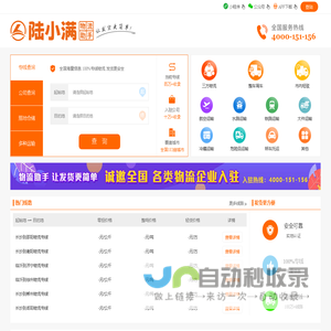 【陆小满·物流助手】全国物流专线查询平台