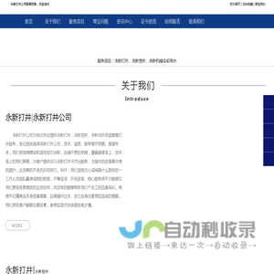 永新打井|永新挖井|永新旧井改造-永新打井公司