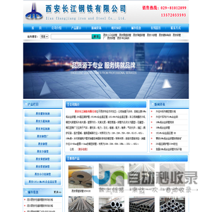 西安冲孔角钢_西安万能角钢_西安小口径钢管_西安厚壁钢管_西安薄壁钢管_西安冷拔管_西安钢管厂_西安钢管_西安角钢_西安镀锌角钢-西安长江钢铁有限公司