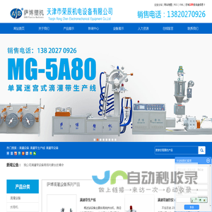 滴灌设备_滴灌带生产线_滴灌带设备-天津萨博科技发展有限公司