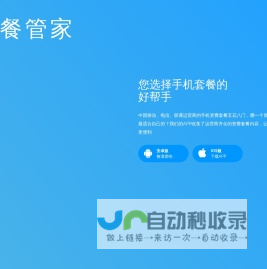 套餐管家-我的信息分享