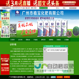 广州市植宝化肥有限公司_火爆农资招商网【3456.TV】