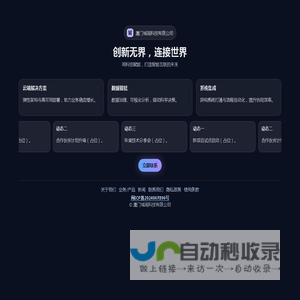 创新无界，连接世界 - 厦门城周科技有限公司