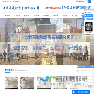 大连晨骏财务咨询有限公司