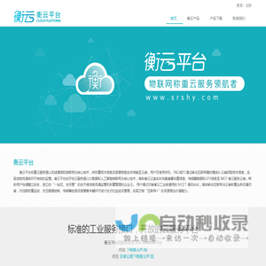 衡云平台--首页