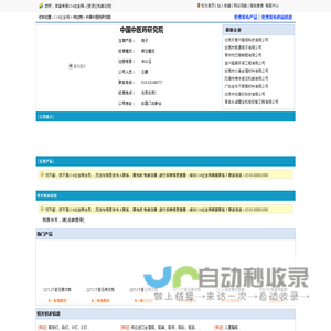 中国中医药研究院