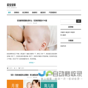 爱宝宝娘_孕产育儿,美容美体知识