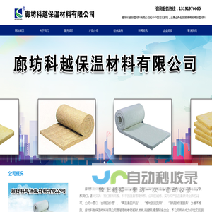 廊坊科越保温材料有限公司