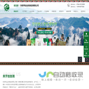 张家界丝丝湘食品有限公司-专注慈利杜仲红薯粉丝制品生产