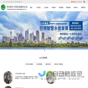 四川和天下供水设备有限公司