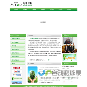 血红素（卟啉铁）|复合氨基酸|食品级血浆蛋白粉|食品级血球蛋白粉|饲料级血浆蛋白粉|饲料级血球蛋白粉|原卟啉---浙江迈康生物工程有限公司