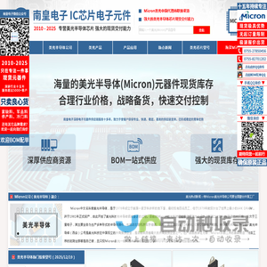 美光半导体代理-Micron公司Micron美光半导体授权代理商