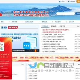 连云港市基层治理服务中心