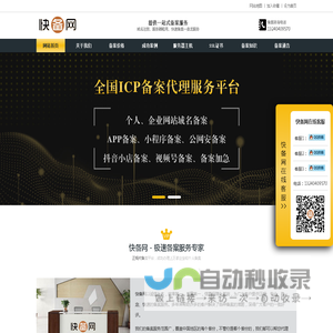 快速备案｜网站/域名/ICP/小程序/APP加急代办-1天极速下号｜快备网