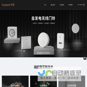 领普 - 自发电和低功耗无线技术专业提供商