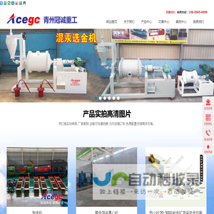 黄金混汞机-混汞选金机-混汞筒提金机-青州冠诚重工机械有限公司