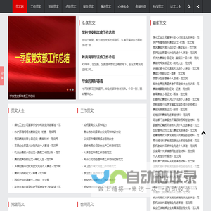 范文大全_免费范文_合同范文_范文论文_学生论文-范文网