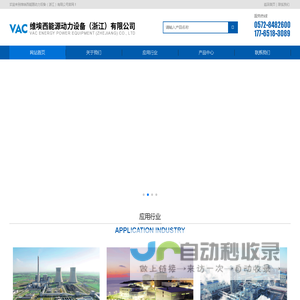 维埃西能源动力设备（浙江）有限公司