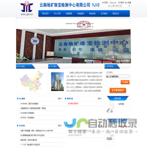 网站首页 - 云南地矿珠宝检测中心有限公司