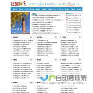 成人高考,自学考试,国家开放大学,自考本科,继续教育 - 亿知教育