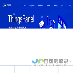 极益科技——专注物联网软件与定制开发服务