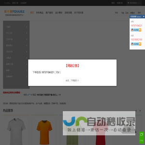 坯衫客-高品质T恤文化衫服装定制平台
