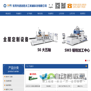 门板自动回转线|优选锯|木门四边锯|封边机木门回转线|新中式红木家具生产设备-东莞市速必胜数控木工机械科技有限公司