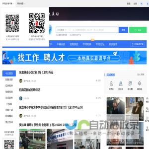 九江在线-九江招聘找工作、找房子、找对象，九江综合生活信息门户！