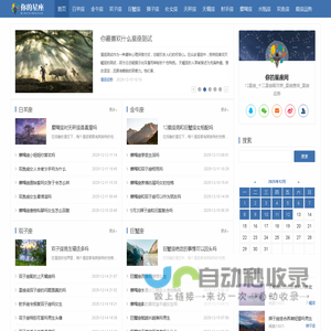 你的星座网 - 12星座_十二星座配对表_星座查询_星座运势