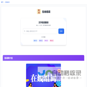 在线组词 - 组词网
