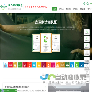 聚优合标｜专业 LWG 认证咨询伙伴，助您取得LWG认证金级目标