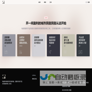 灿居网 - 开创办民宿创业选址装修旧房改造设计二房东经营管理指南步骤酒店PMS教程