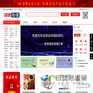 【寻搜在线网】全行业供求信息免费发布平台