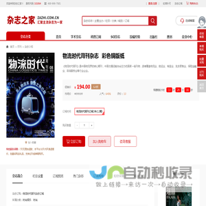 物流时代周刊杂志订阅-物流时代周刊杂志社-首页