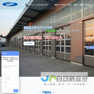 诺沃芬门业-德国诺沃芬NOVOFERM