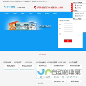 厚街网站建设公司_厚街镇做网站_东莞厚街网站制作_厚街网页设计_网站优化推广