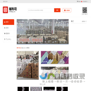 辅布司——纺织辅料S2B自营平台