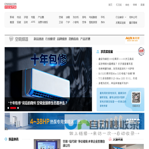 【空调频道】空调品牌|排名|价格|导购-中国家电网