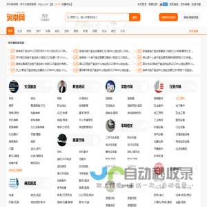 济宁列举网 - 济宁分类信息免费发布平台