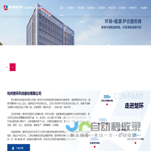 杭州楚环科技股份有限公司—废气恶臭治理系统服务商
