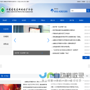 安徽省生态环境保护协会