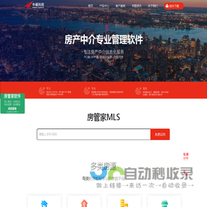 房管家-房产中介软件-房产中介管理系统-房管家ERP中介管理软件-上海中崛信息科技有限公司