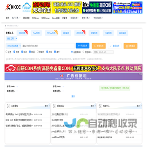 kkce - 网站测速_IPv6网站测速_在线Ping_Whois查询_IP查询_在线Tcping_路由查询_DNS查询_劫持检测