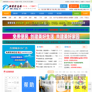 淄博信息港(淄博供求网) - 淄博便民供求信息免费发布平台(张店小八电商)