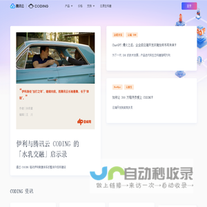 洞见 | CODING - 一站式软件研发管理平台 | CODING DevOps - 一站式软件研发管理平台-腾讯云